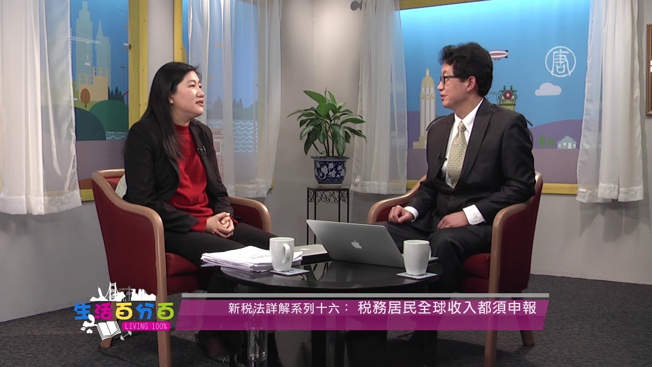 Read more about the article 新稅法詳解系列十六：美國稅務居民全球收入都要向IRS申報