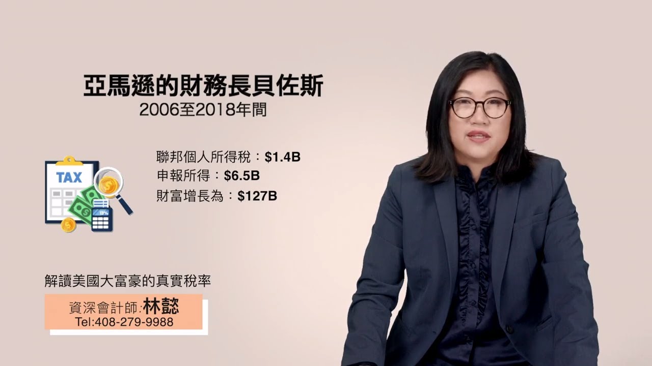 Read more about the article 美國前二十五大富豪的「真實稅率」 竟然只有個位數?