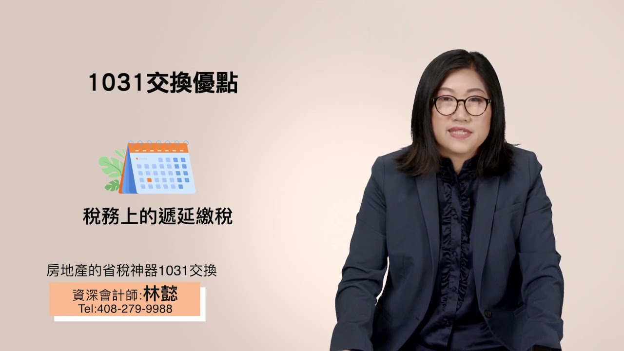 Read more about the article 1031交換——房地產的省稅神器