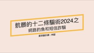 美國稅局列12條騙術 警告納稅人不要受騙