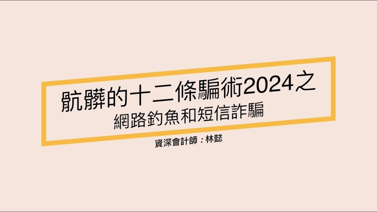 Read more about the article 美國稅局列12條騙術 警告納稅人不要受騙