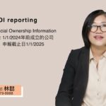 如何進行 BOI 報告：現有與新成立公司申報截止日期及範圍解析