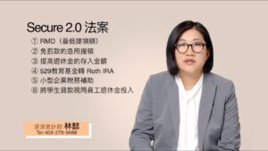 什麼是Secure 2.0法案？